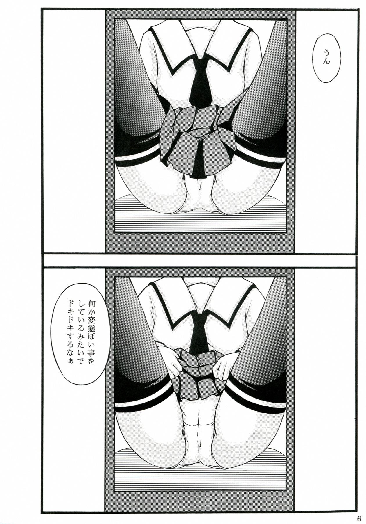 Imouto no Kotori to Hen na Kuuki ni Natta page 5 full