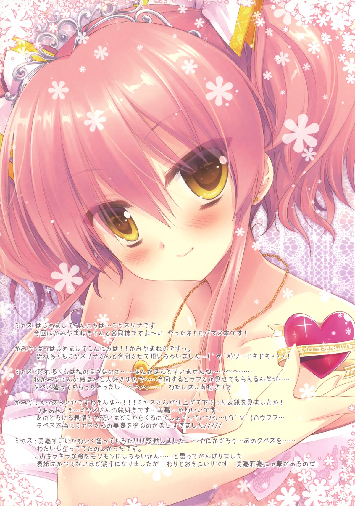 Heavenly Star page 4 full