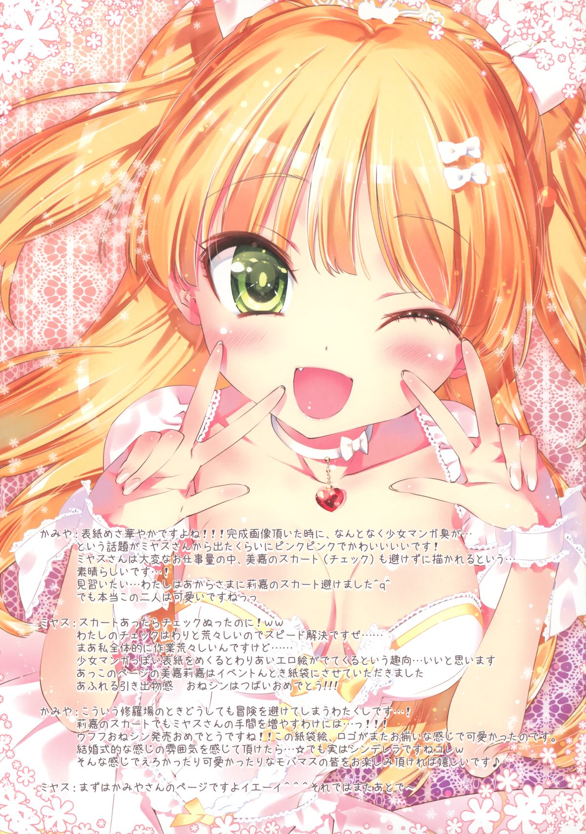 Heavenly Star page 5 full