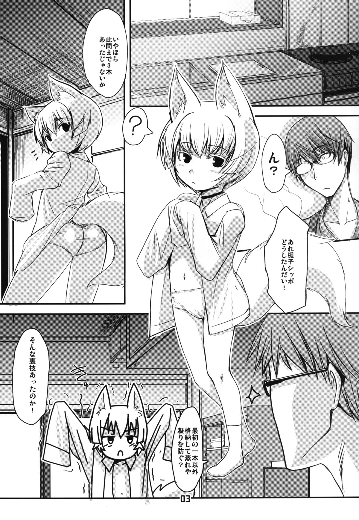 Byakko no Mori Sono Hachi page 3 full