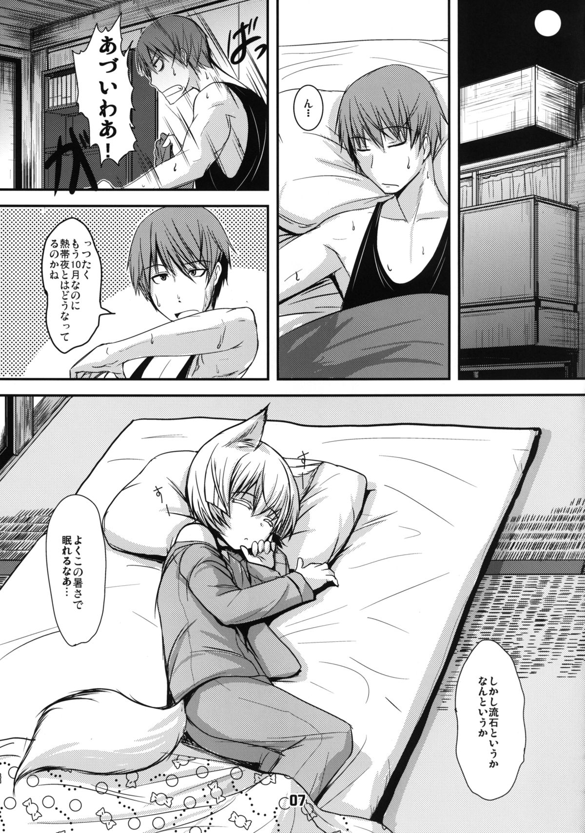 Byakko no Mori Sono Hachi page 7 full