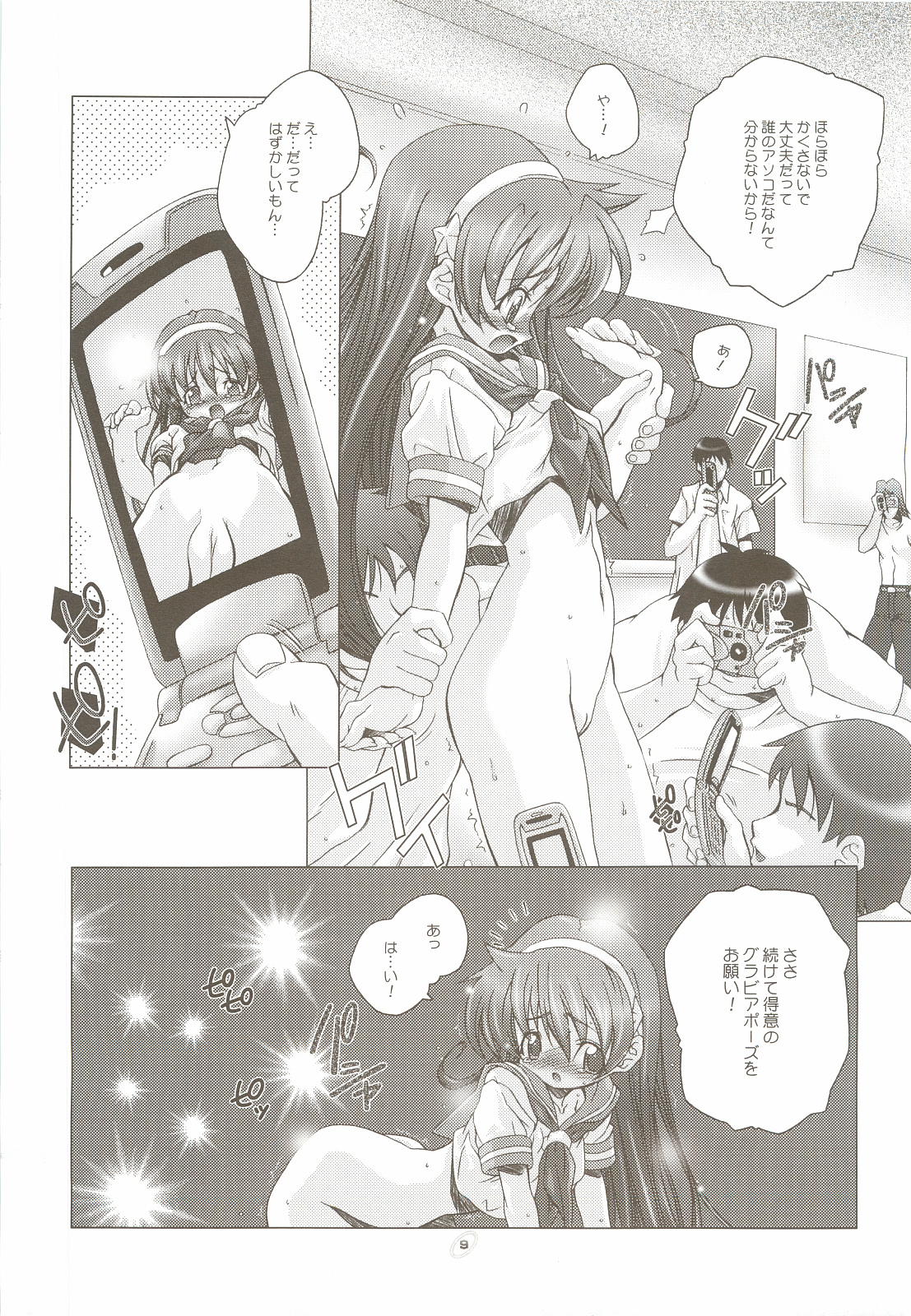 PSYZE Psycho Soldier Athena page 8 full