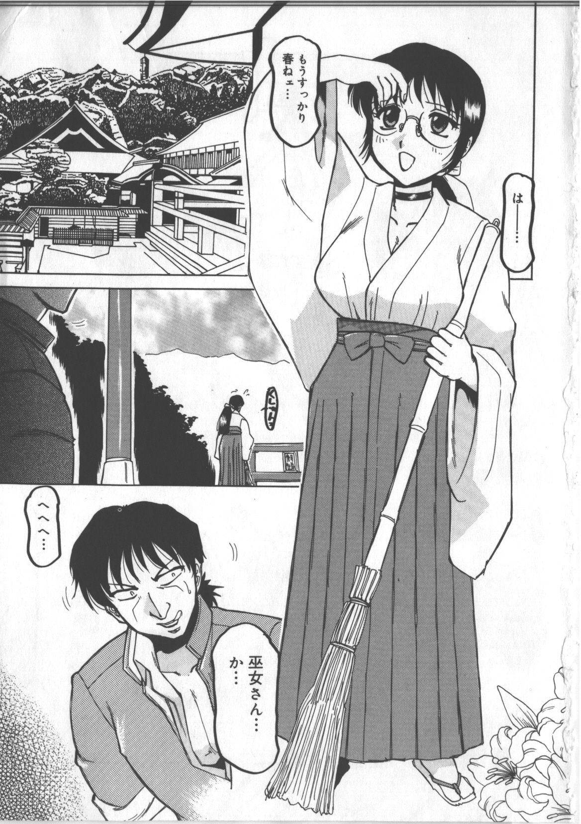 天罰（TS物） page 1 full