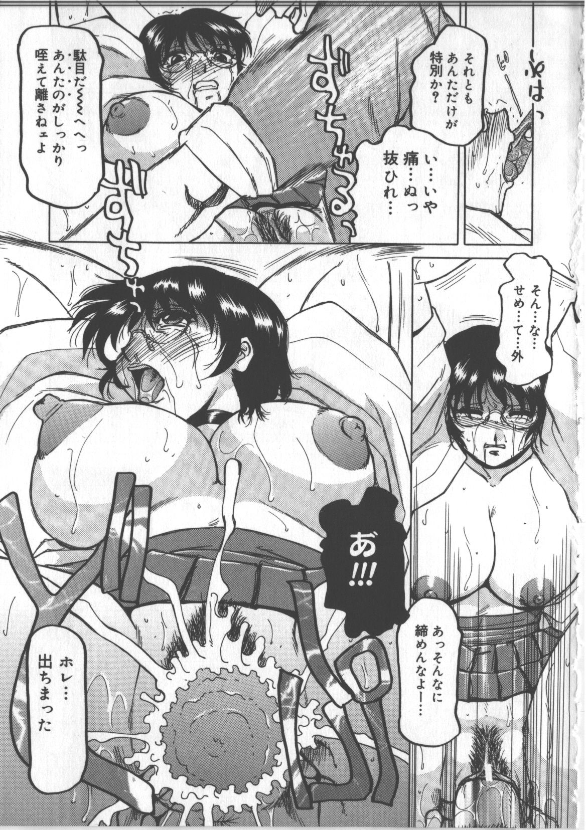 天罰（TS物） page 3 full