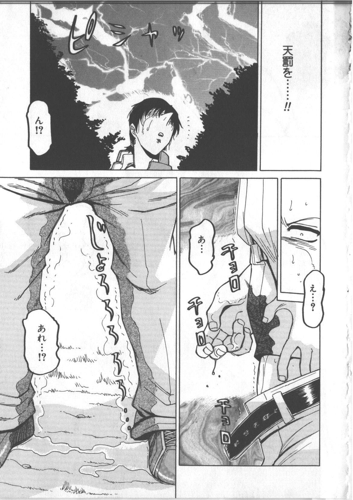 天罰（TS物） page 5 full