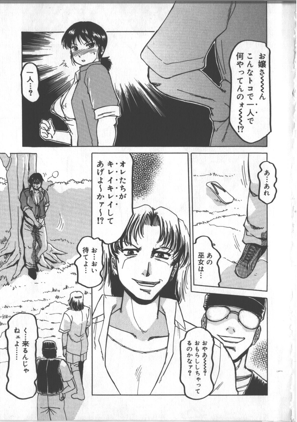 天罰（TS物） page 7 full