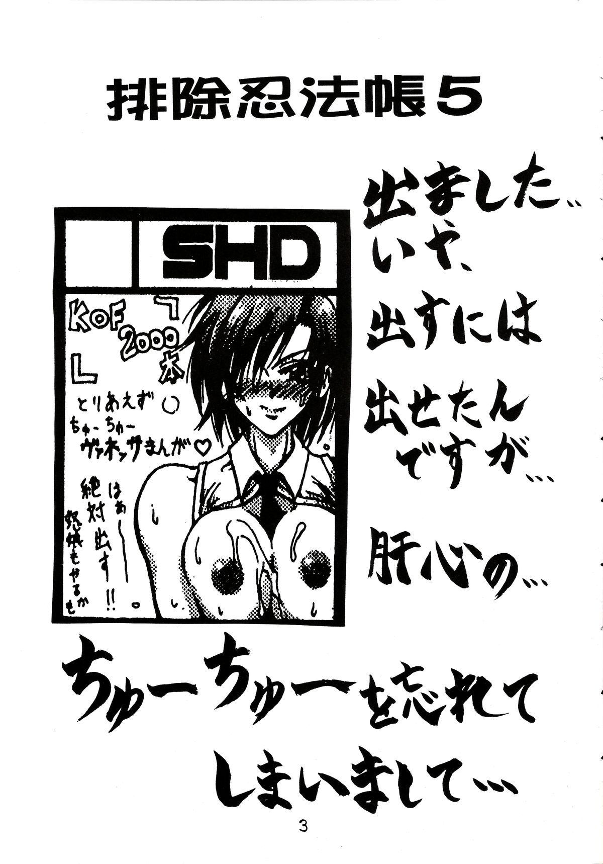 Haijo Ninpoucho 5 page 4 full