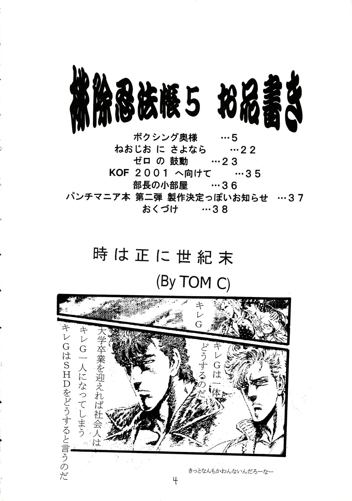 Haijo Ninpoucho 5 page 5 full