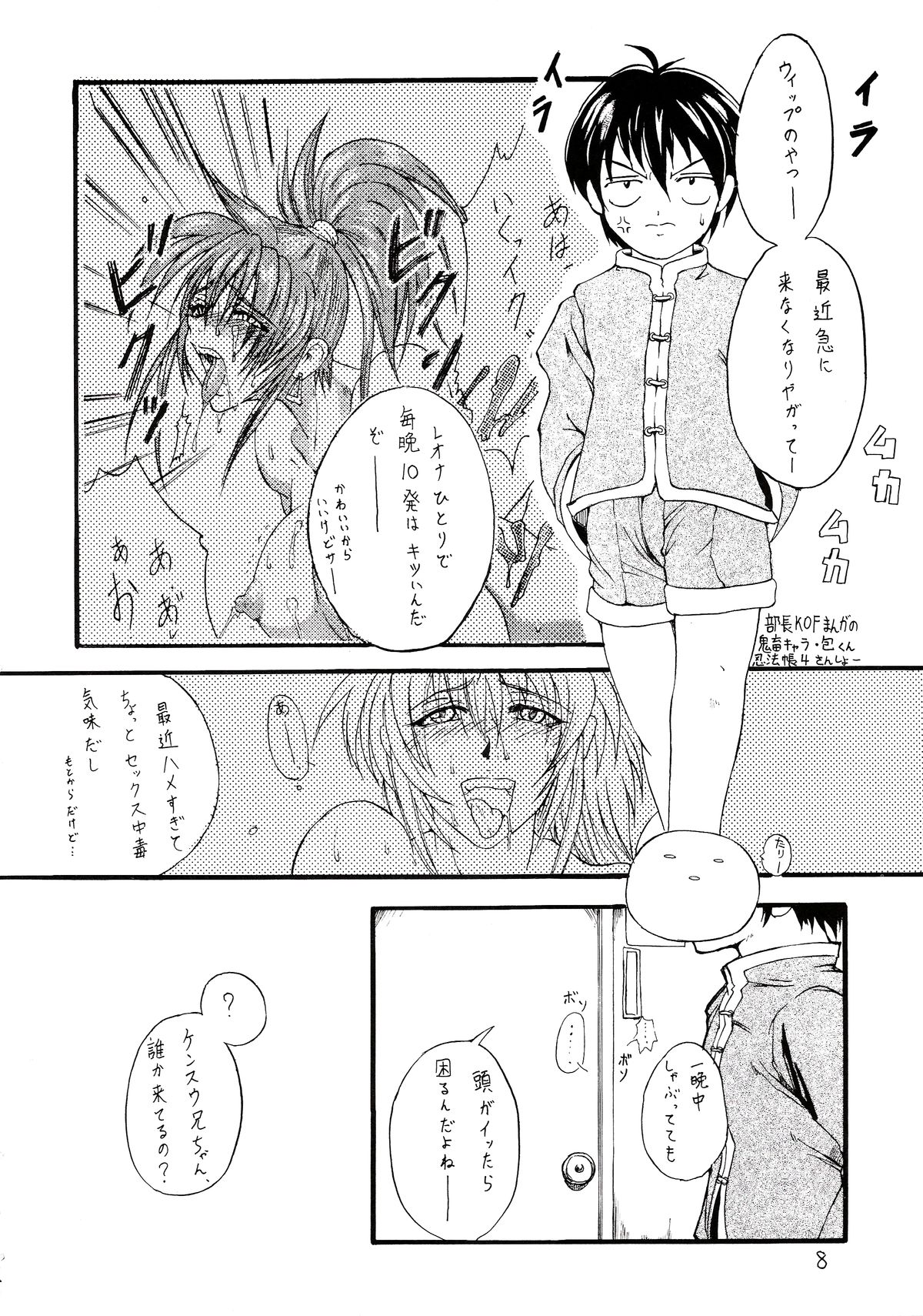 Haijo Ninpoucho 5 page 9 full