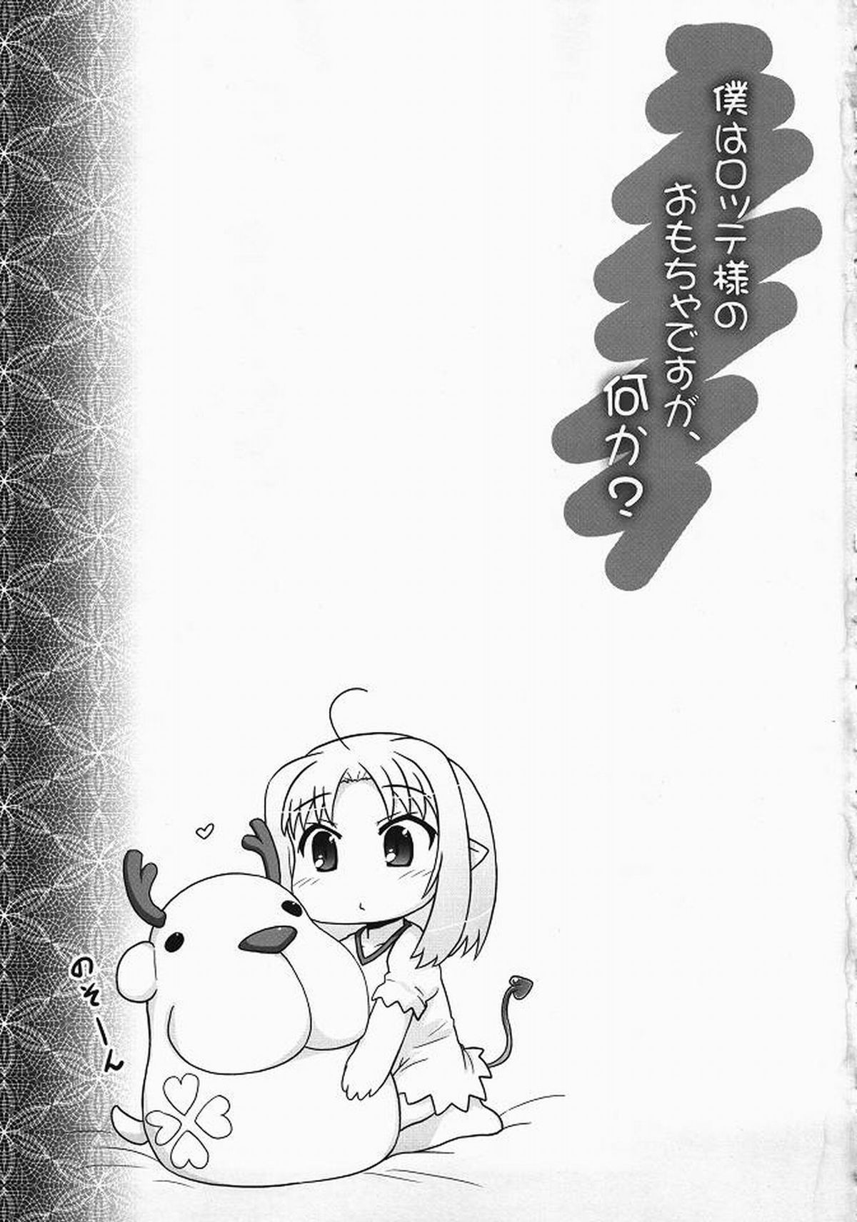 Boku wa Lotte-sama no Omocha desu ga, Nani ka? | So What If I'm Lotte's  Toy page 3 full