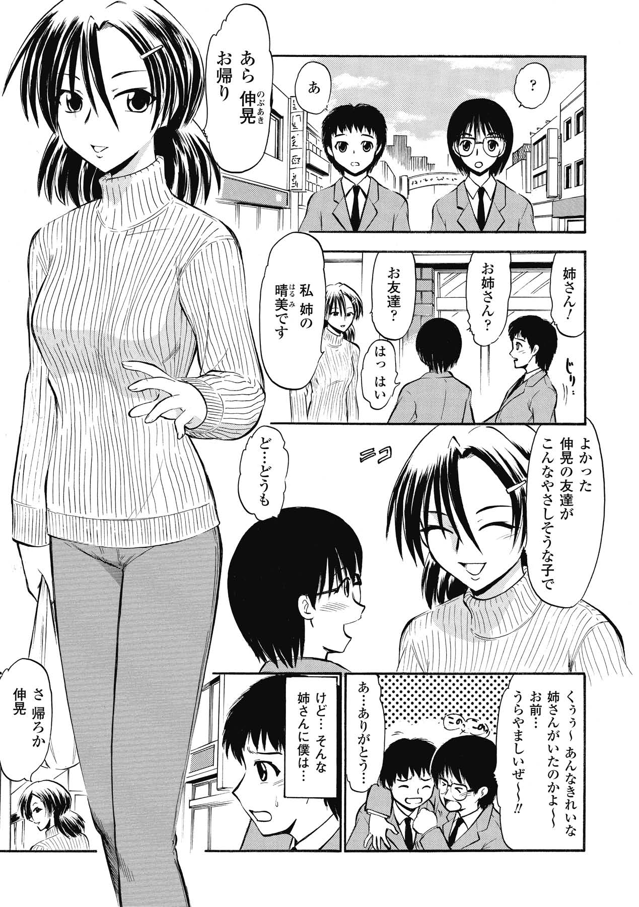 Immoral Splash! page 5 full