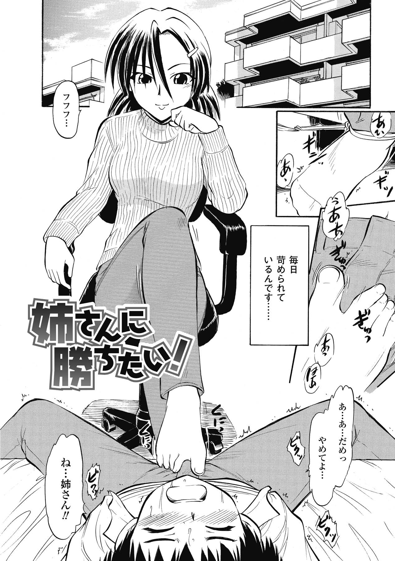 Immoral Splash! page 6 full