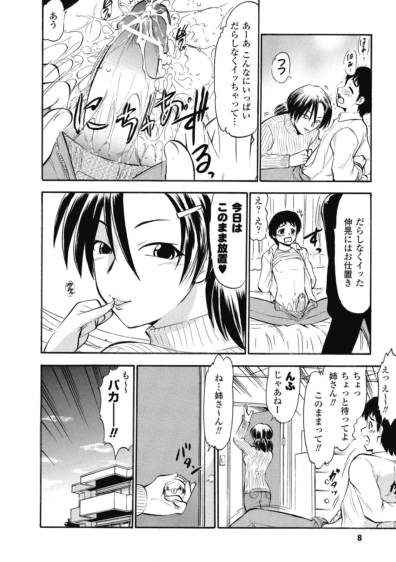 Immoral Splash! page 8 full