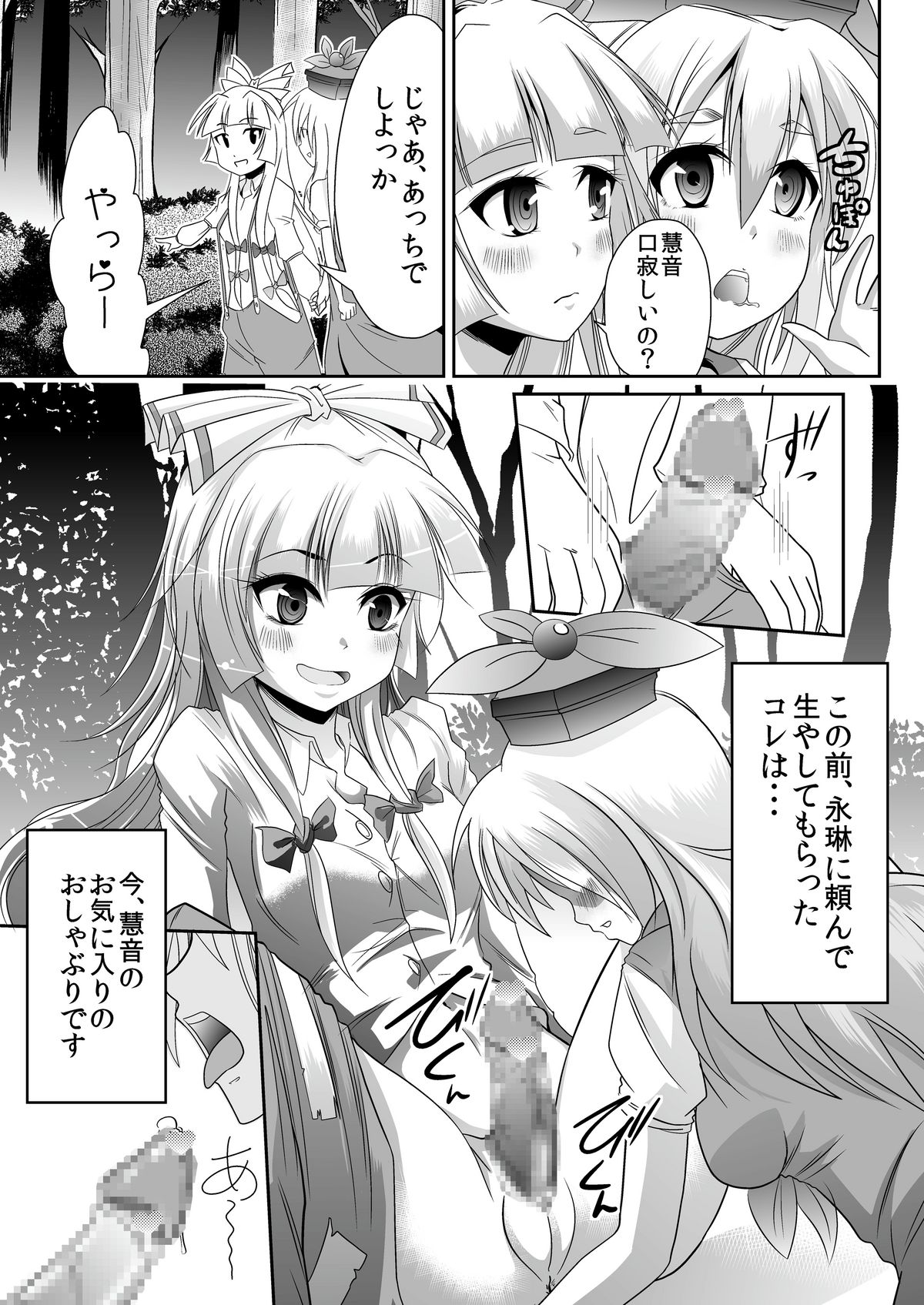 Eirin no Kimagure Karte ~Kamishirasawa Keine Omutsu Choukyou~ Vol. 5 page 4 full