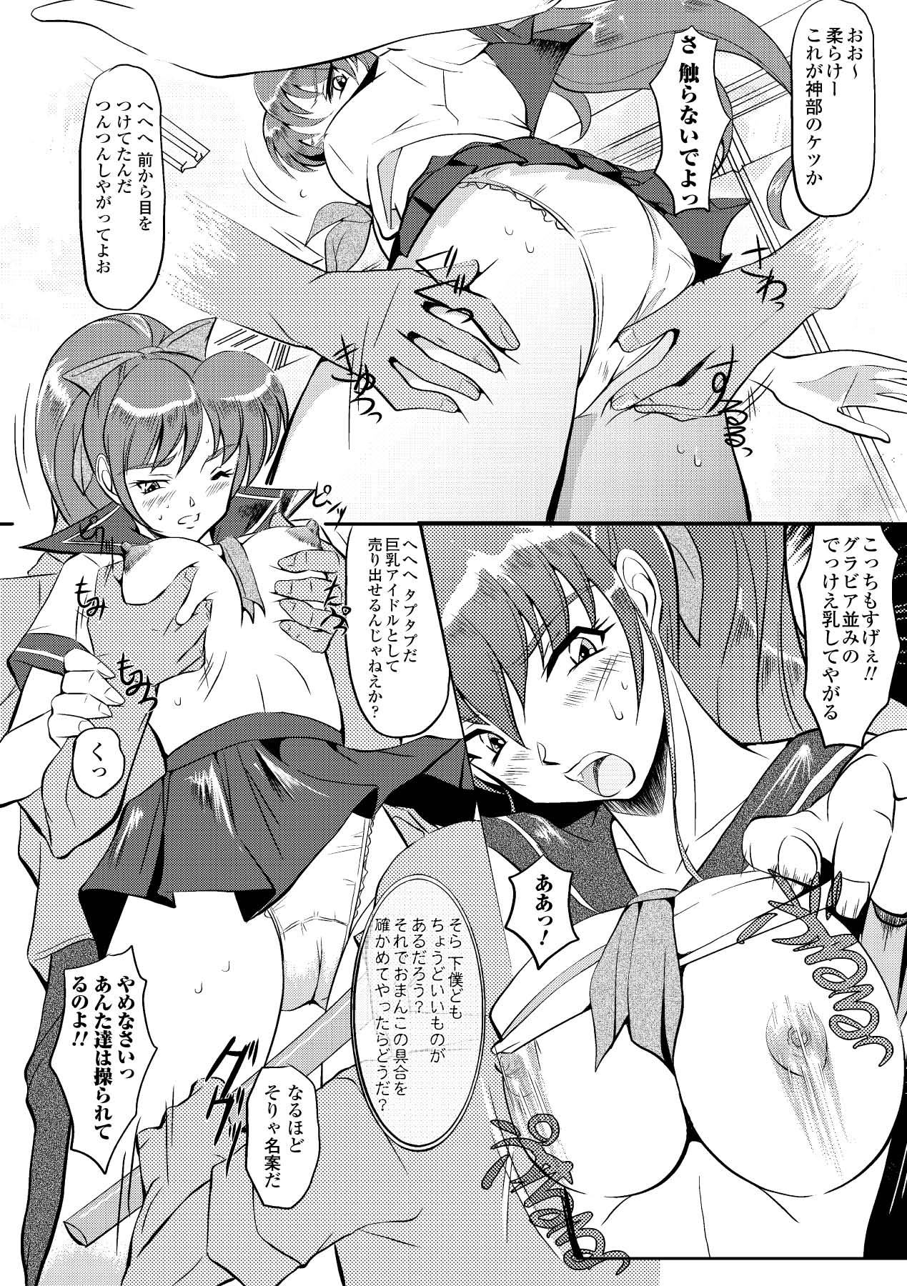 Shokushu Kenran page 8 full