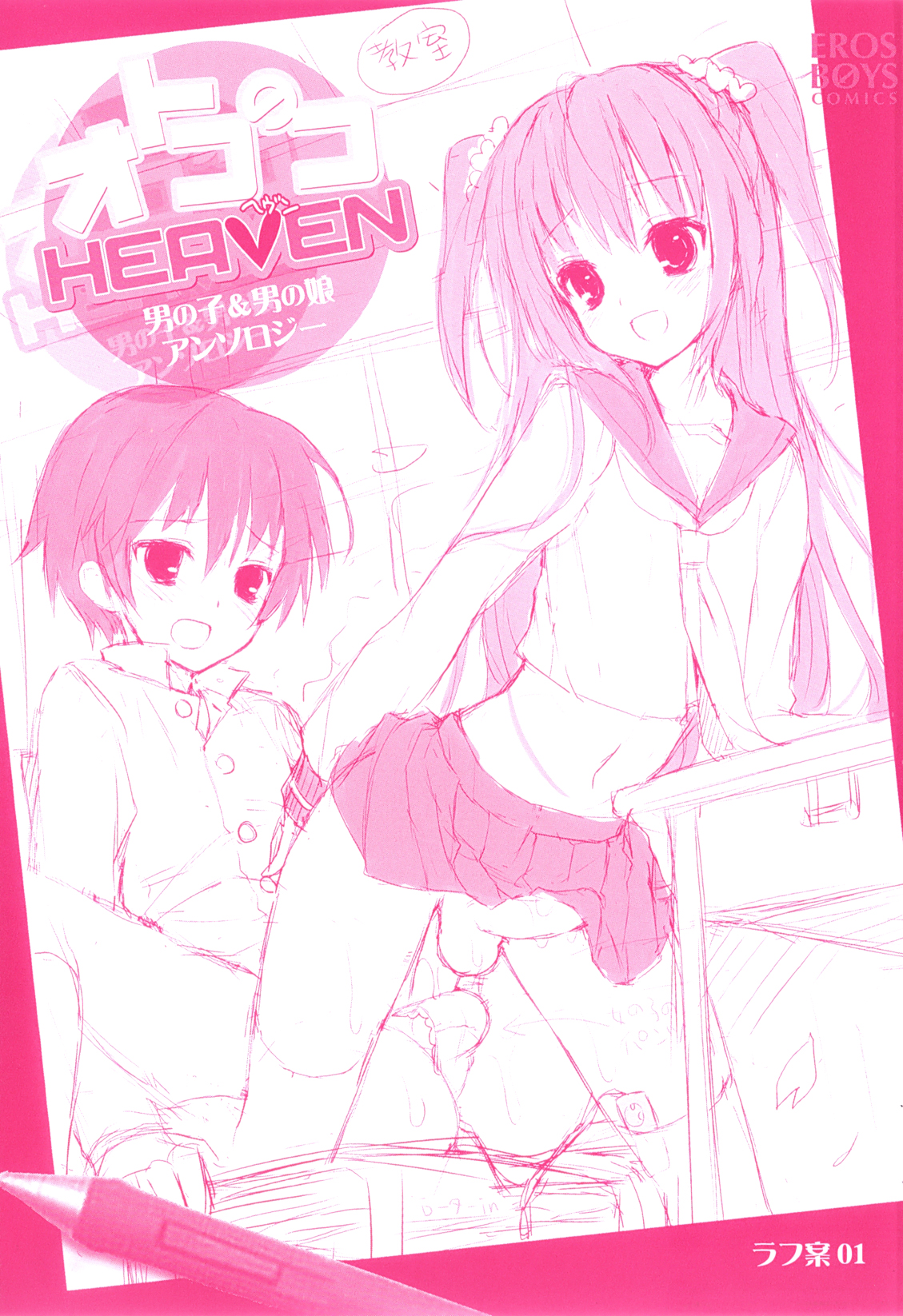 Otokonoko Heaven Vol. 08 page 2 full