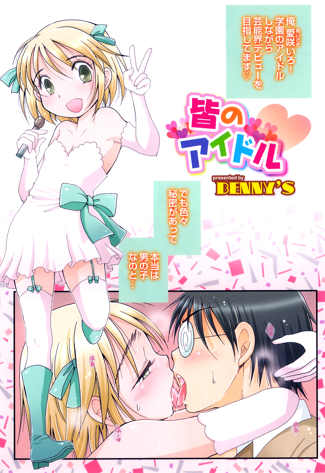 Otokonoko Heaven Vol. 08 page 8 full