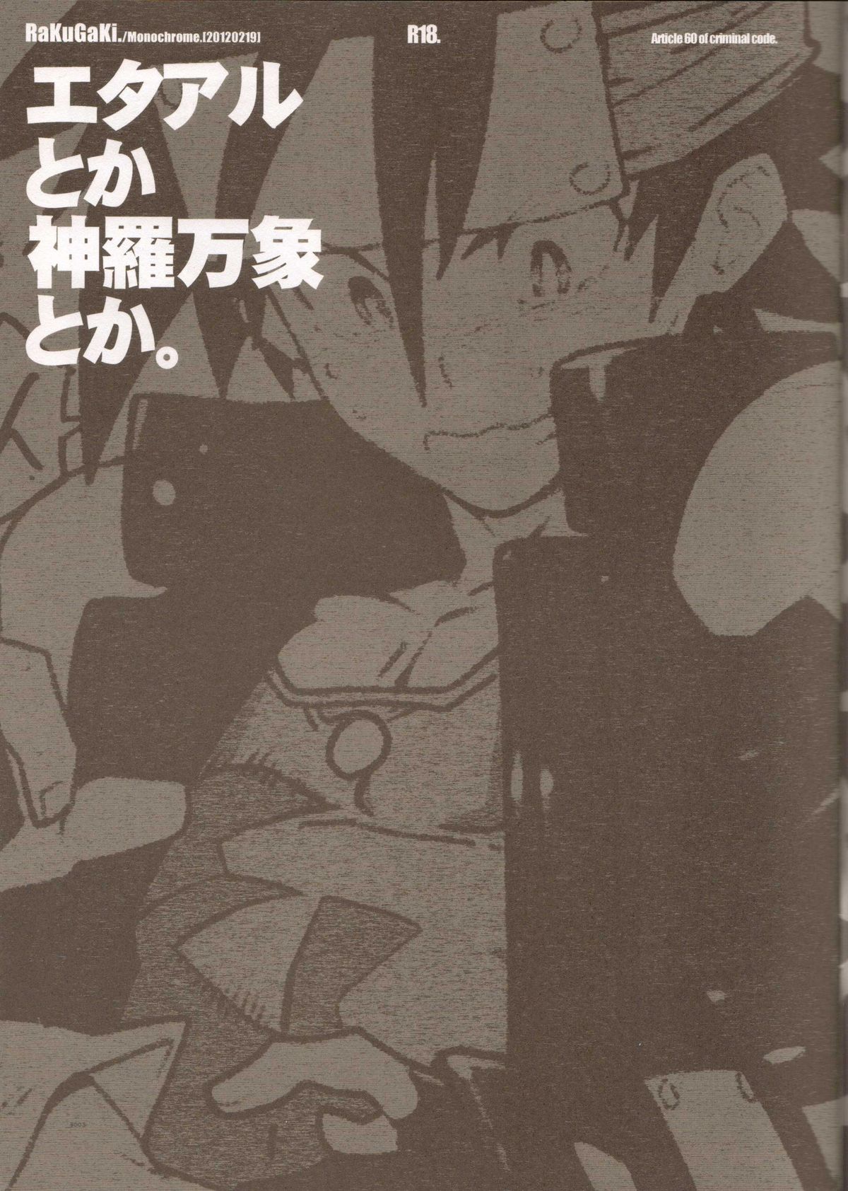 RaKuGaKi./Monochrome. page 2 full