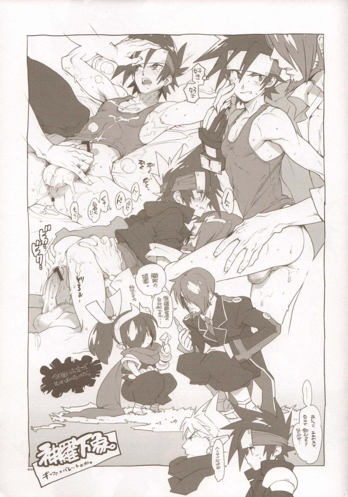 RaKuGaKi./Monochrome. page 8 full