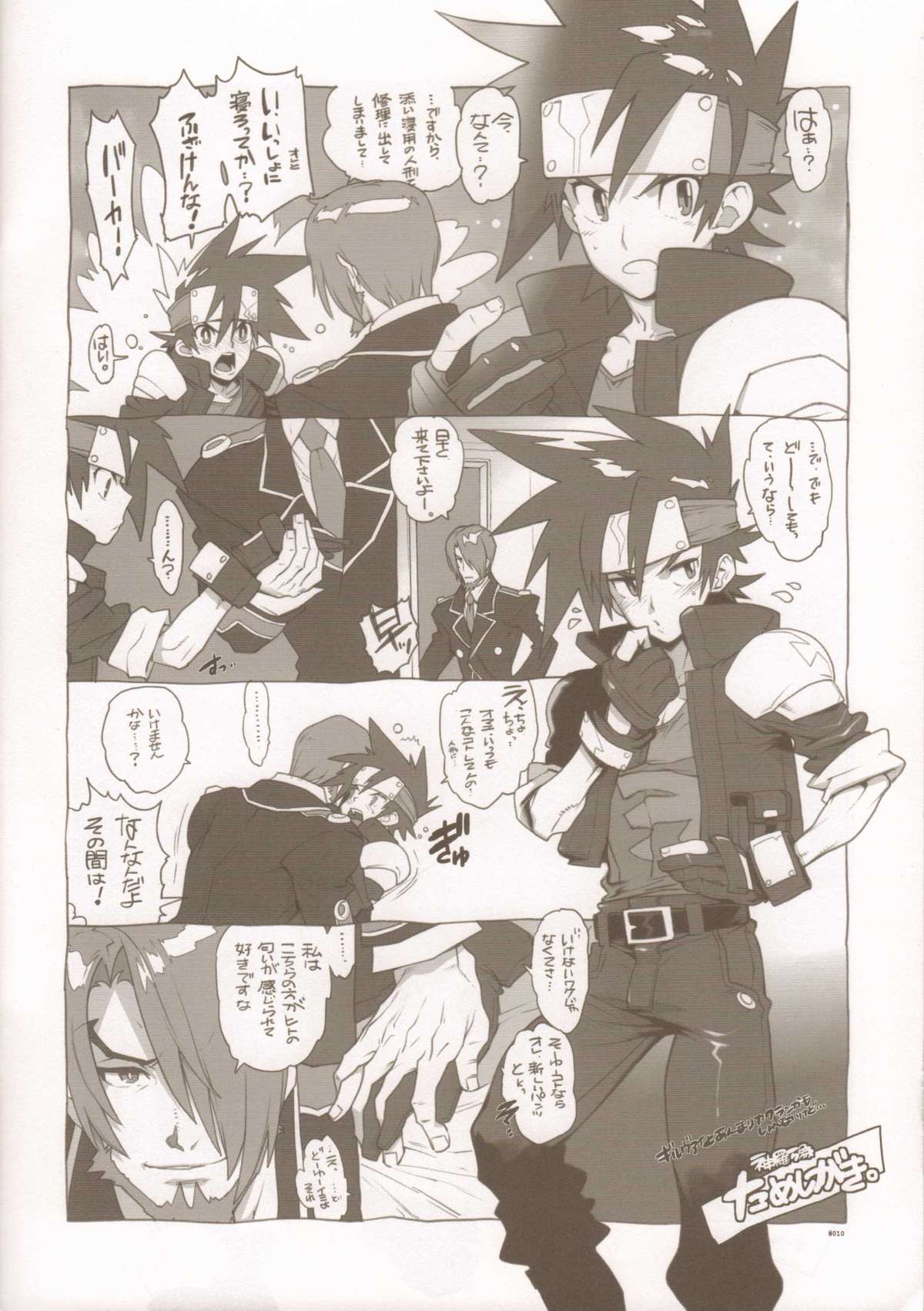 RaKuGaKi./Monochrome. page 9 full