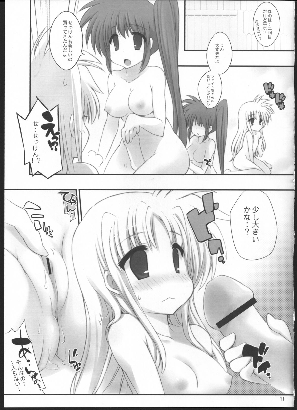 Nyuyoku Oyako page 10 full