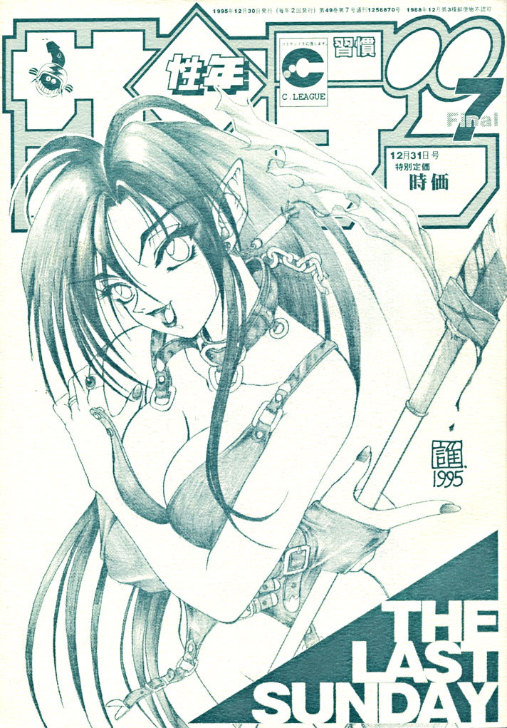 Shuukan Seinen Sunday 7 page 1 full