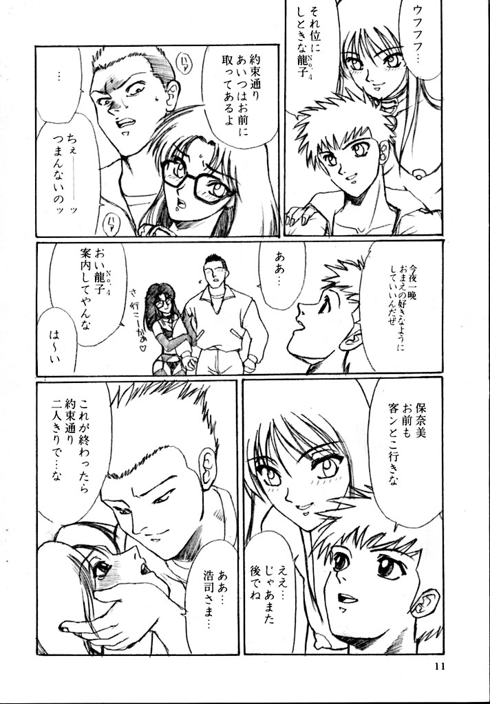 Shuukan Seinen Sunday 7 page 10 full