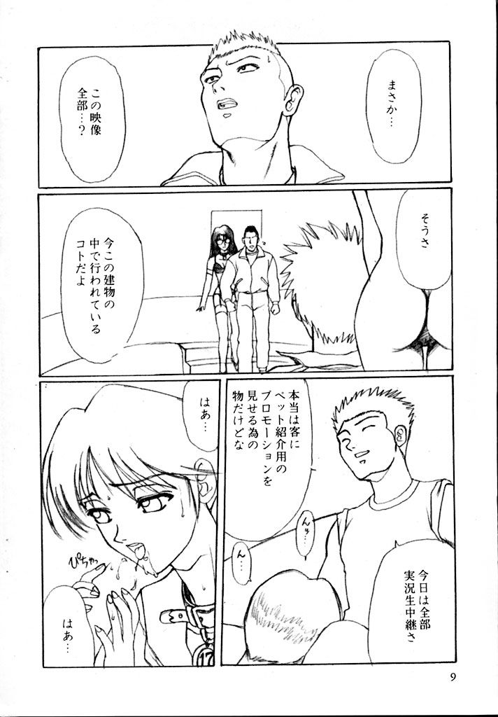 Shuukan Seinen Sunday 7 page 8 full