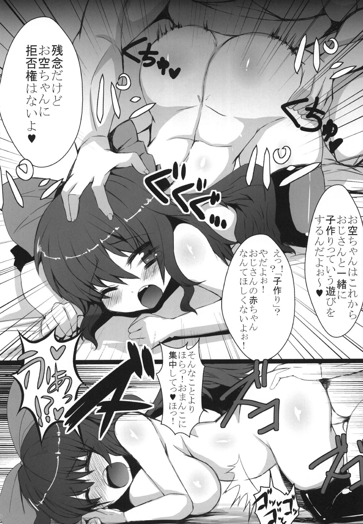 Okuu-chan to Kozukuri Sex Shitai! 2 page 10 full