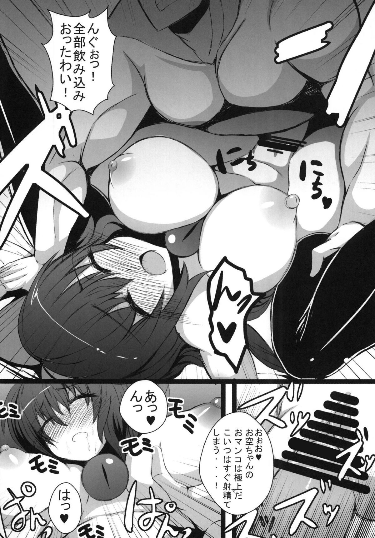 Okuu-chan to Kozukuri Sex Shitai! 2 page 7 full