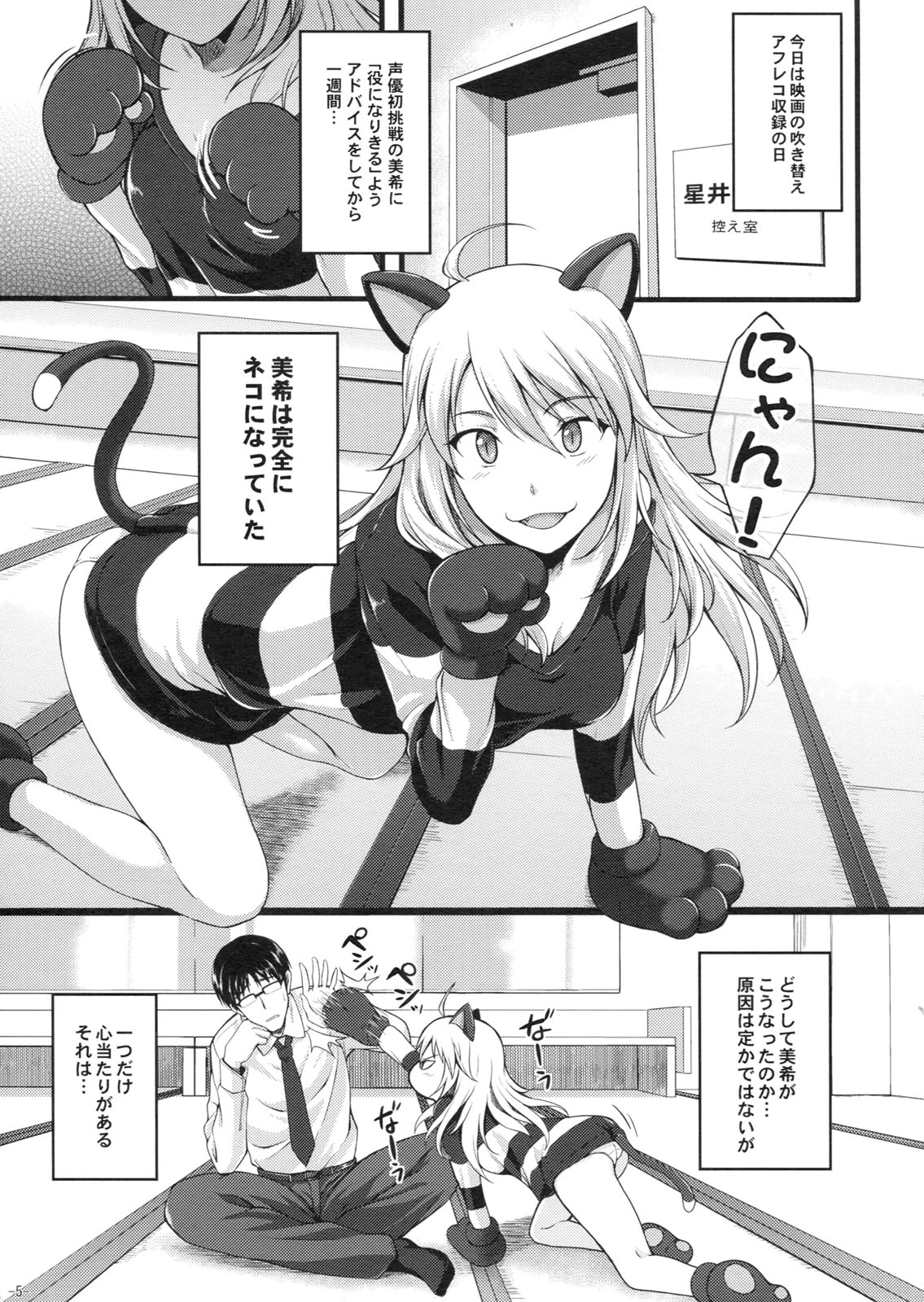 Miki Neko Nyan Nyan page 4 full