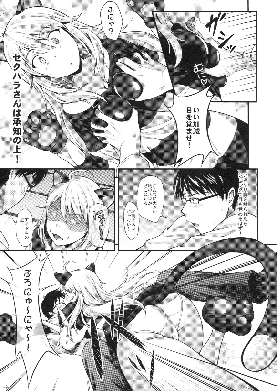 Miki Neko Nyan Nyan page 8 full