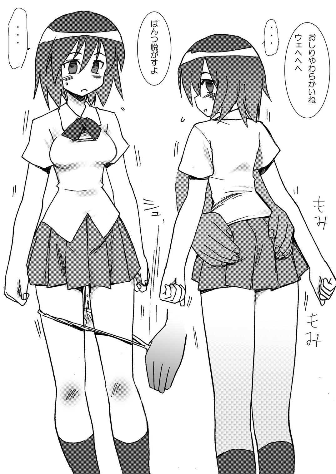 Morita-san wa Ecchi page 3 full