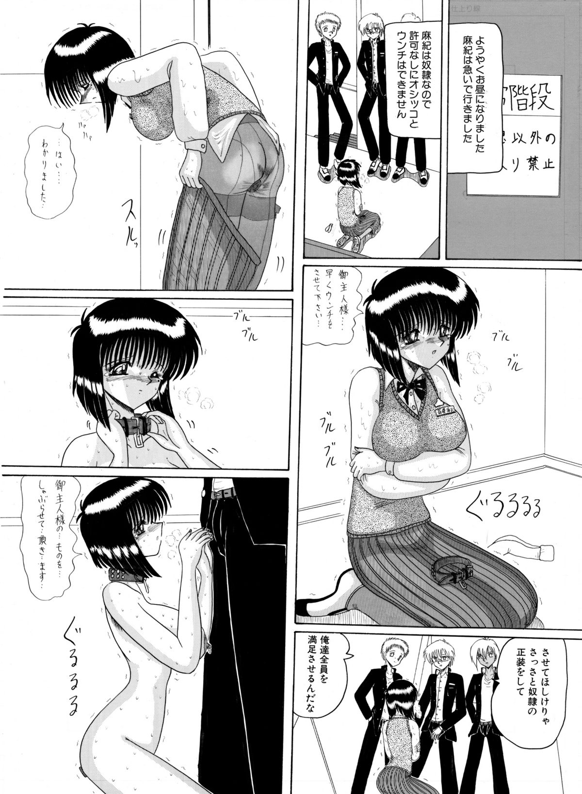 Mazo Dorei Maki page 9 full