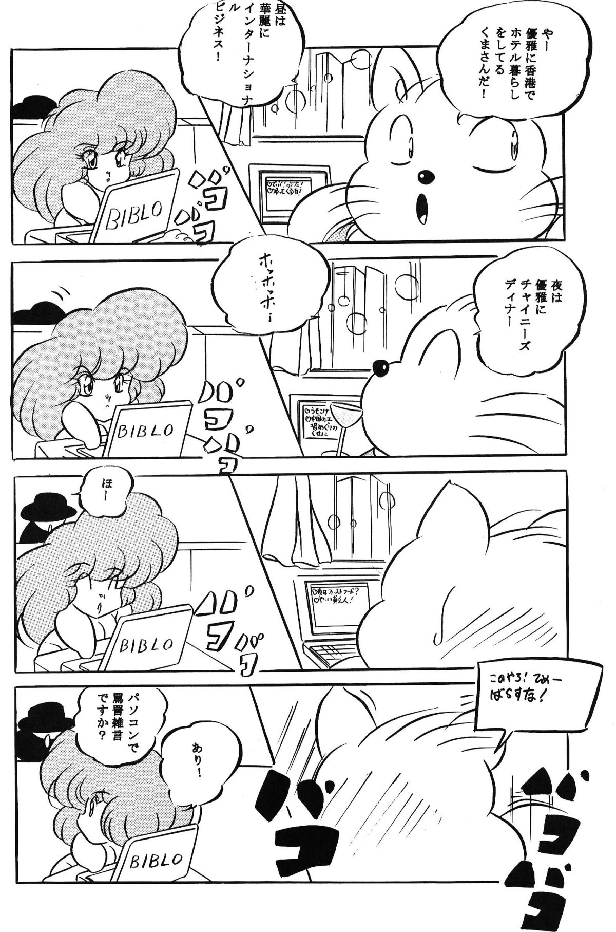 SUMMER PASSION! page 5 full