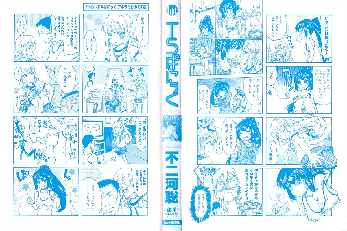 TS Panic page 3 full