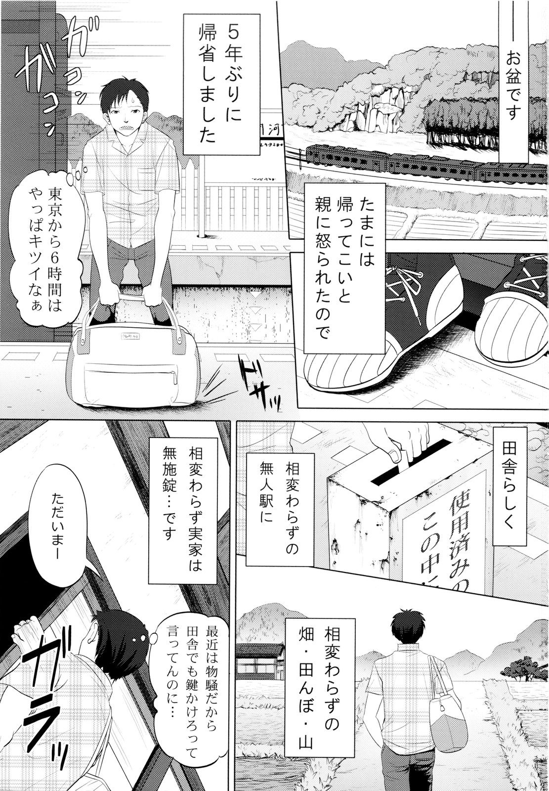 Inaka no Osananajimi ga Eroku Natteita Ken ni Tsuite page 3 full