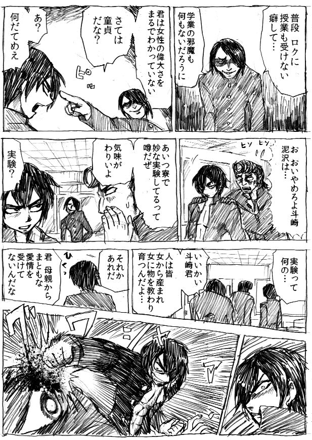 逆上地獄変 page 4 full