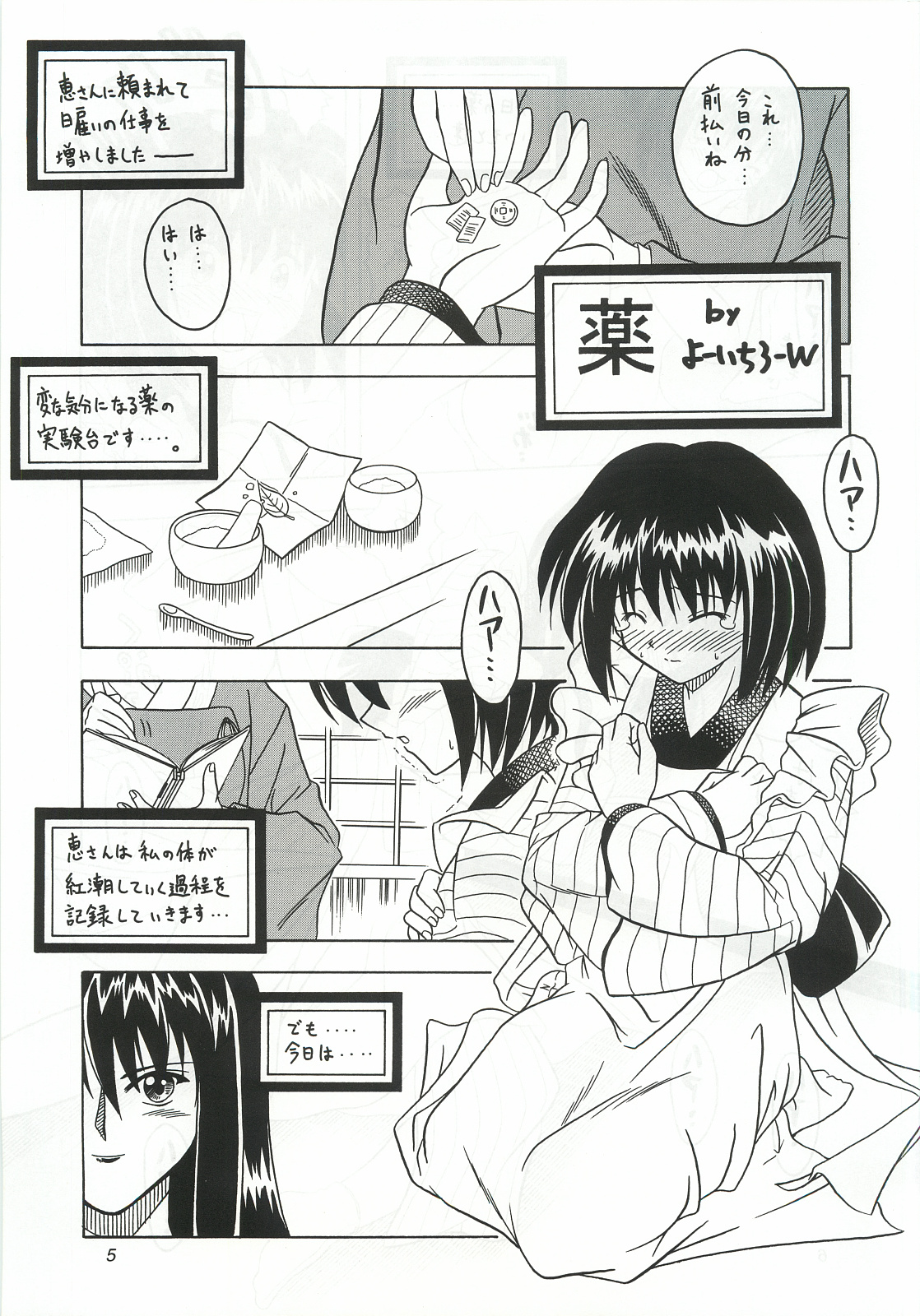 Budou ~Bishoujo Kajuu~ page 6 full