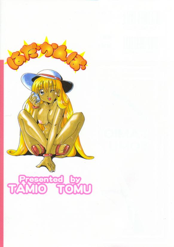 Hadakanbo page 4 full