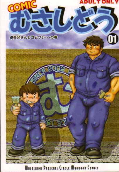 COMIC Musashido 01 Takuya Nii-san to Komusashi ... no Maki page 1 full
