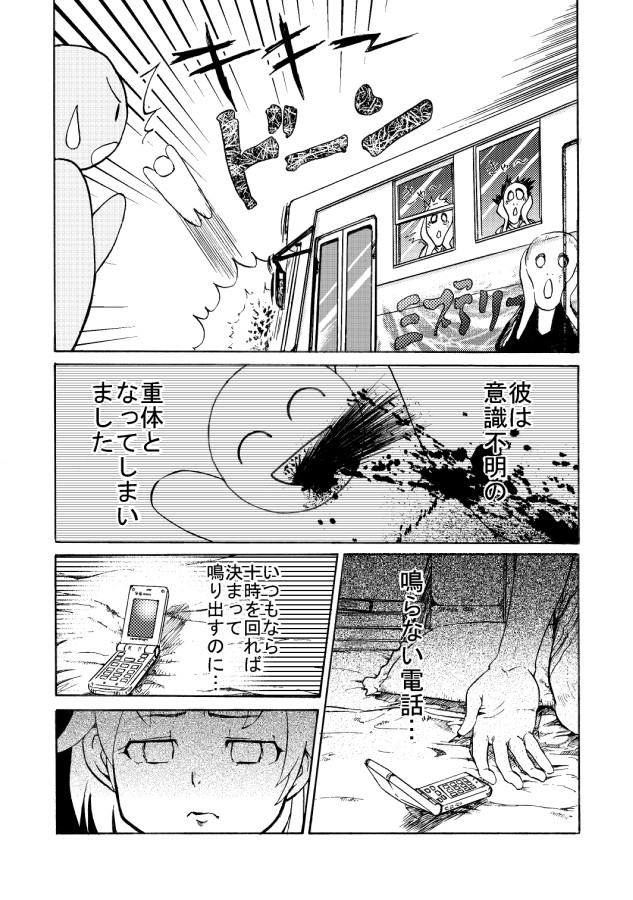 Juukan Senka - Dai 4ki - Aiaru Jiaowei page 5 full
