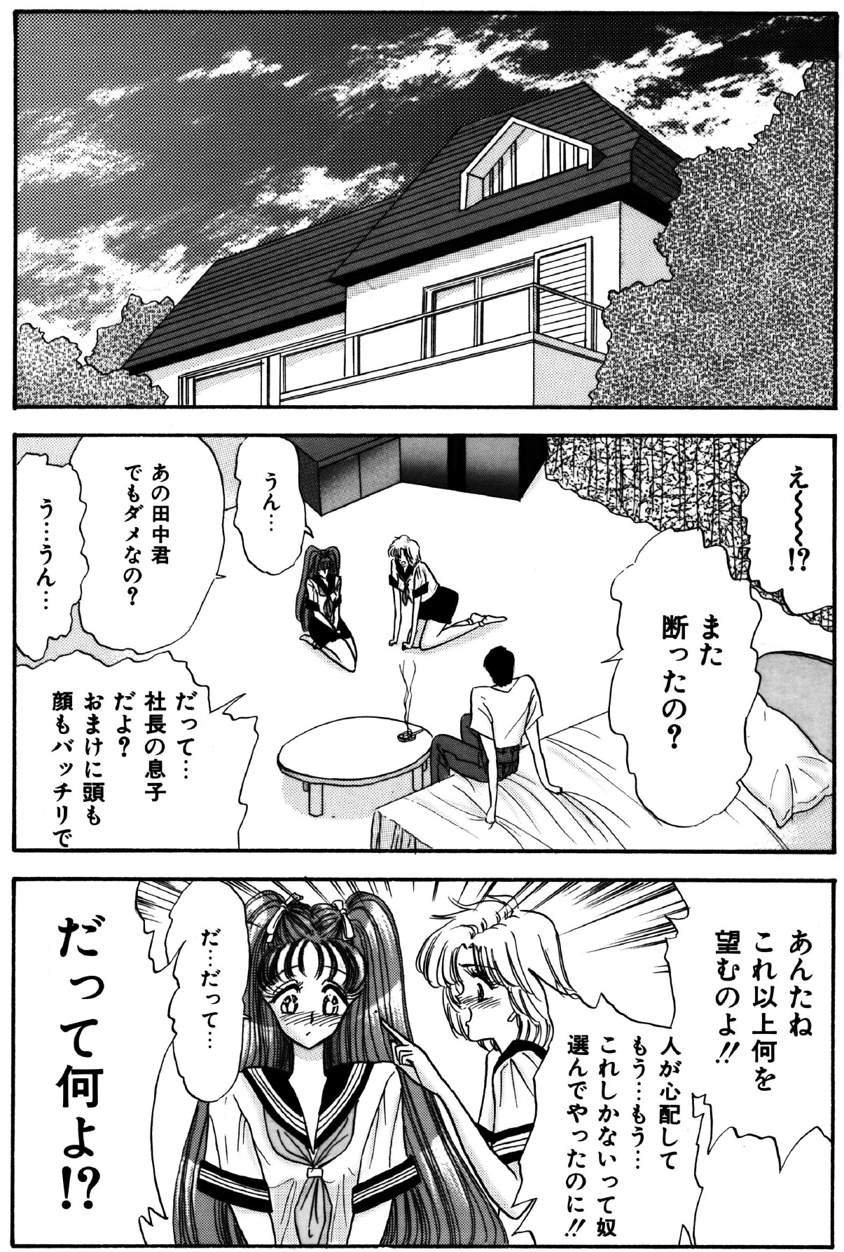 Heaven's Comic Sakuhin Shuu 4 page 2 full