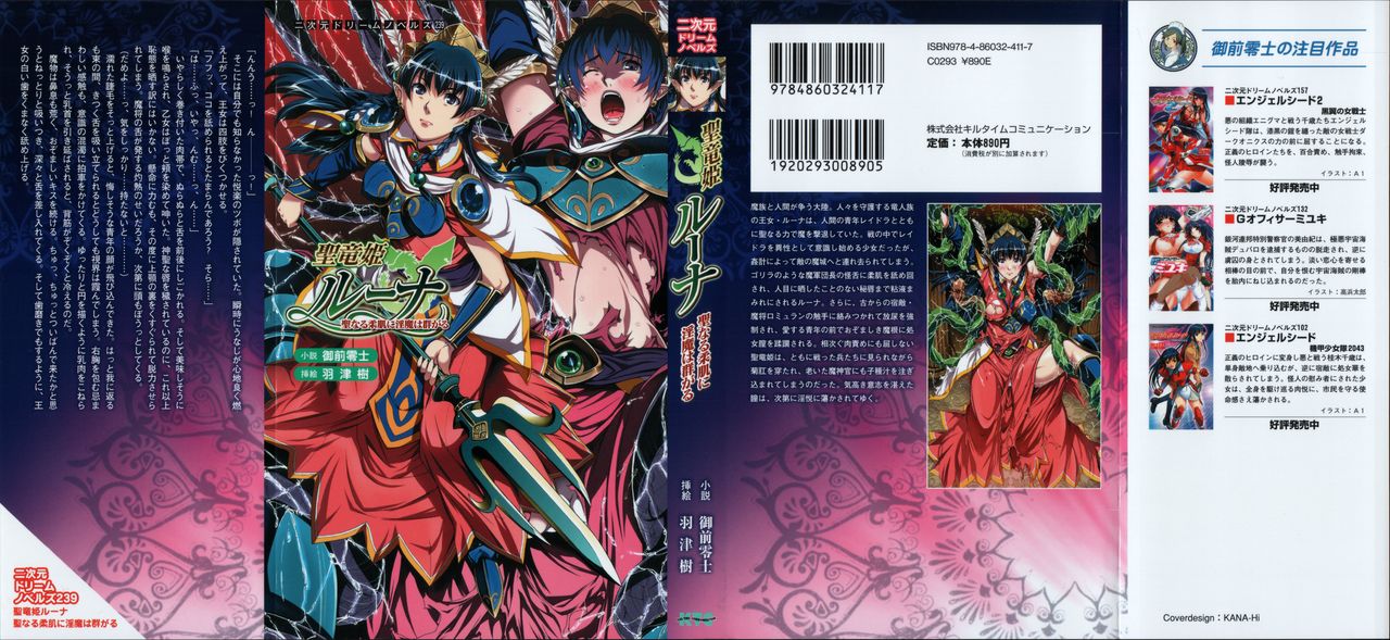 Seiryuuki Luna - Seinaru Yawahada ni Inma wa Muragaru page 1 full