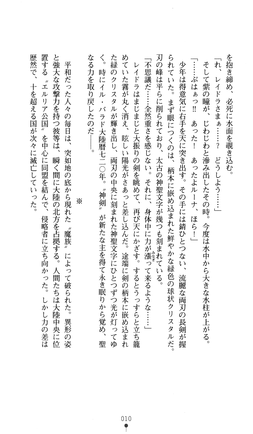 Seiryuuki Luna - Seinaru Yawahada ni Inma wa Muragaru page 10 full