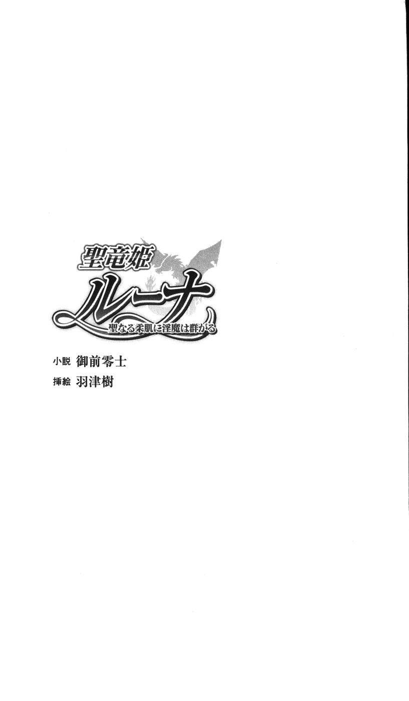 Seiryuuki Luna - Seinaru Yawahada ni Inma wa Muragaru page 3 full