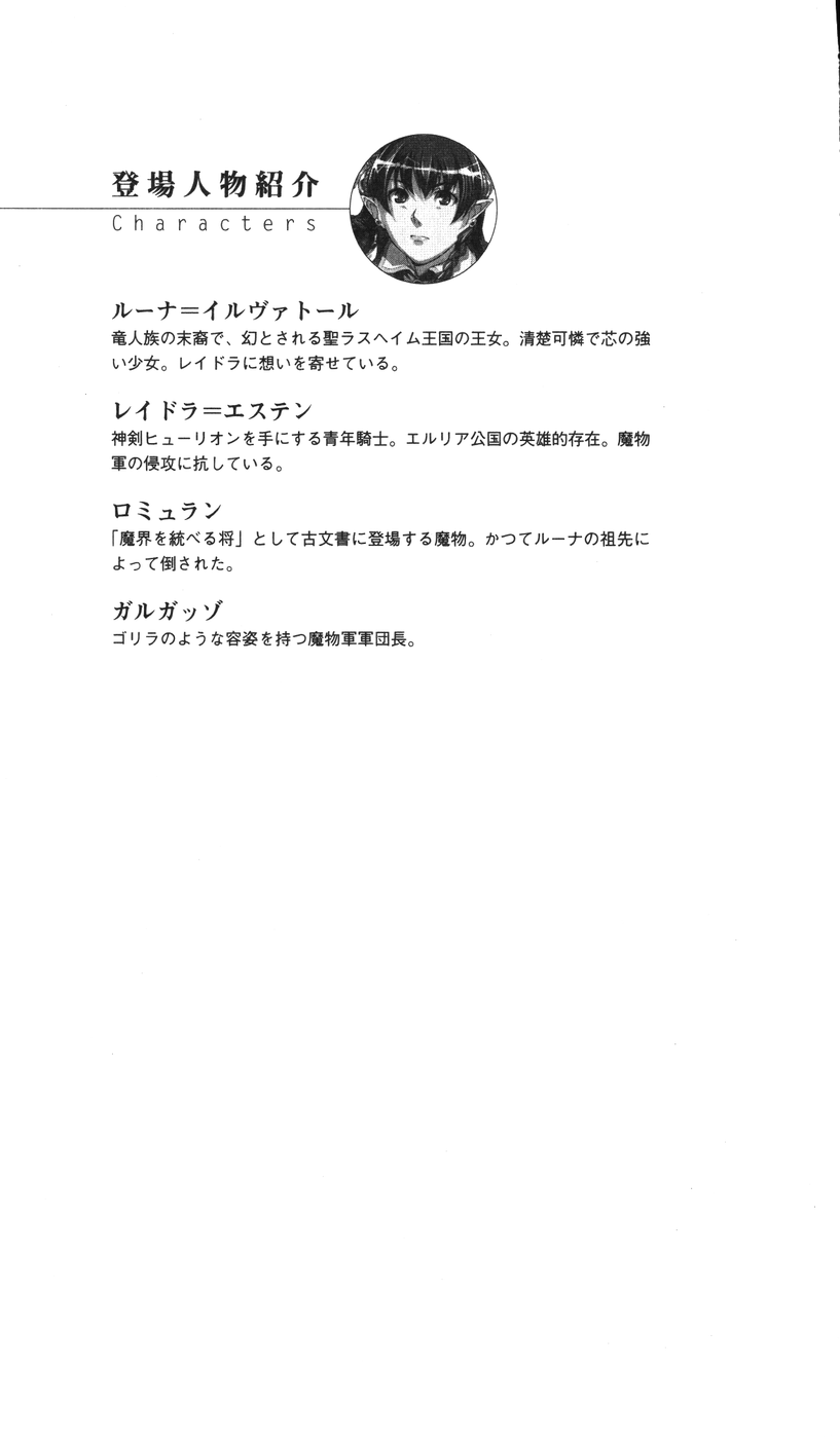 Seiryuuki Luna - Seinaru Yawahada ni Inma wa Muragaru page 5 full