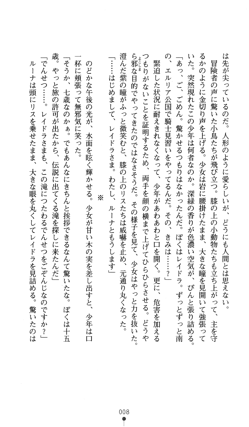 Seiryuuki Luna - Seinaru Yawahada ni Inma wa Muragaru page 8 full