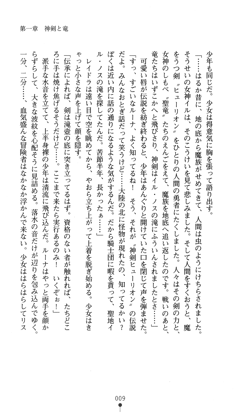 Seiryuuki Luna - Seinaru Yawahada ni Inma wa Muragaru page 9 full