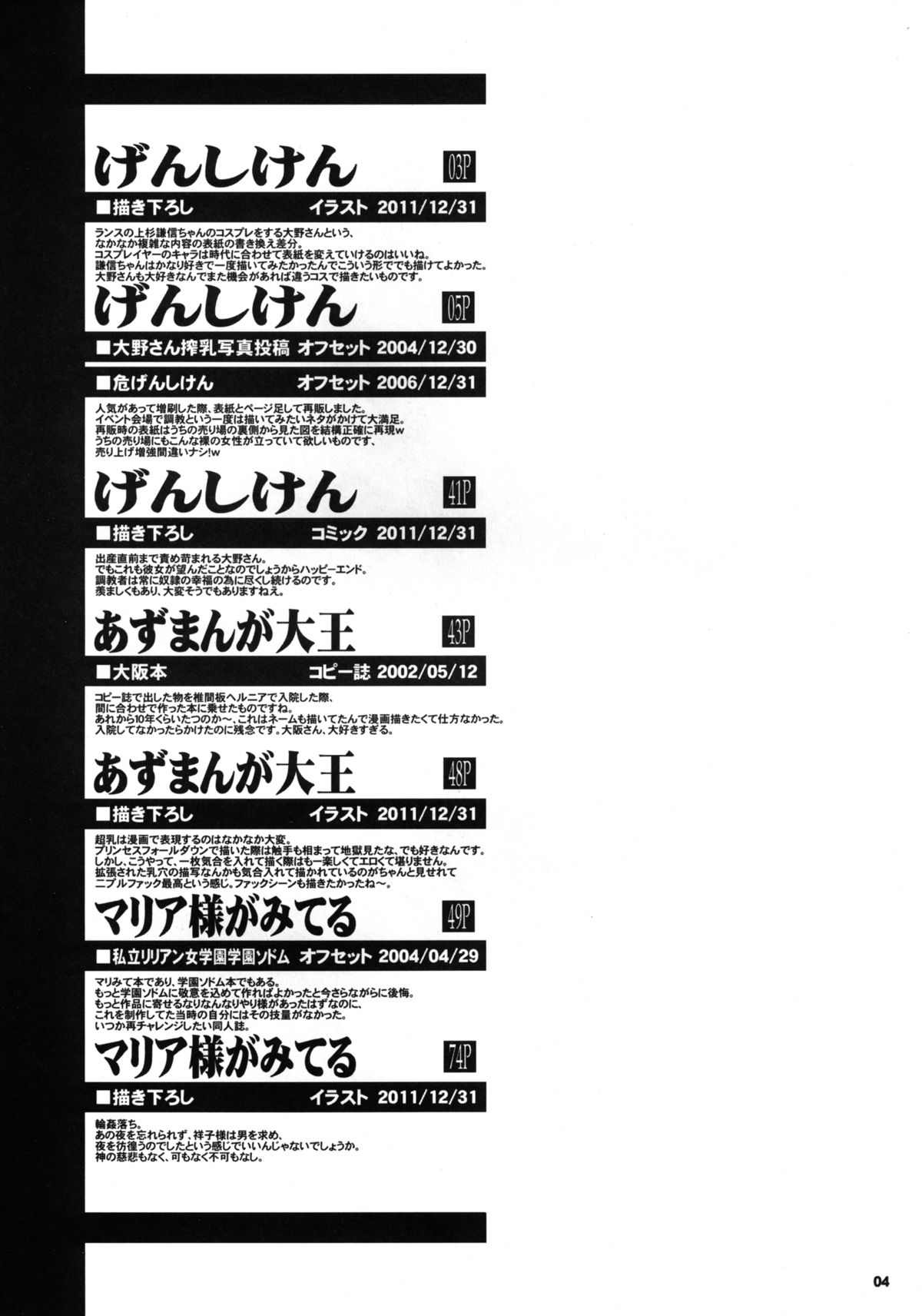 Kikenshisou Sakuhinshuu 3 Soushuuhon page 3 full